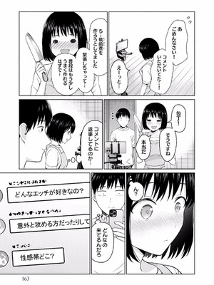 [西木田景志×桂あいり] グラぱらっ！ 第02巻_165