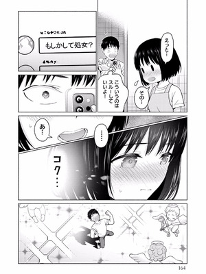 [西木田景志×桂あいり] グラぱらっ！ 第02巻_166