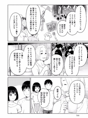 [西木田景志×桂あいり] グラぱらっ！ 第02巻_168