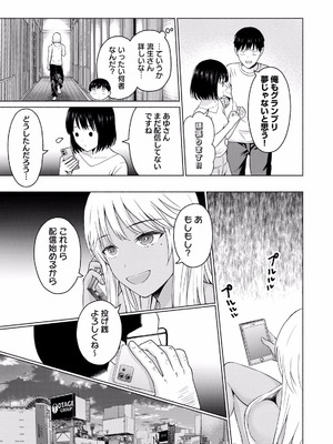 [西木田景志×桂あいり] グラぱらっ！ 第02巻_169