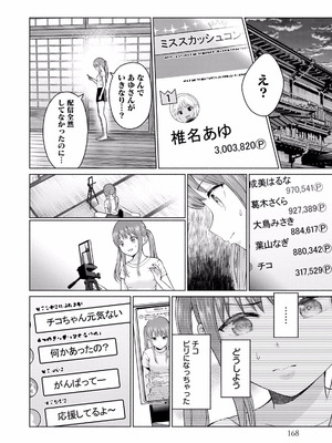 [西木田景志×桂あいり] グラぱらっ！ 第02巻_170