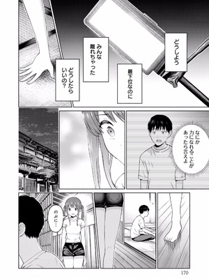 [西木田景志×桂あいり] グラぱらっ！ 第02巻_172