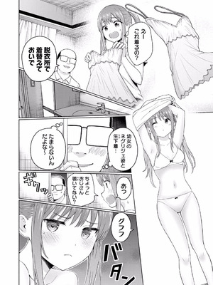 [西木田景志×桂あいり] グラぱらっ！ 第02巻_178