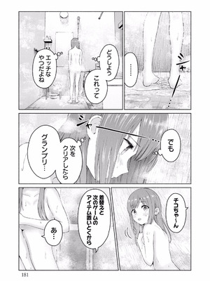 [西木田景志×桂あいり] グラぱらっ！ 第02巻_183