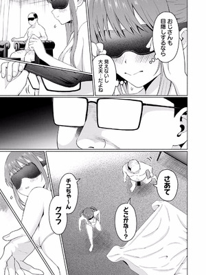 [西木田景志×桂あいり] グラぱらっ！ 第02巻_185