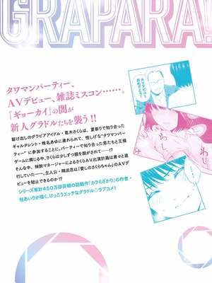 [西木田景志×桂あいり] グラぱらっ！ 第02巻_194