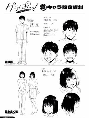 [西木田景志×桂あいり] グラぱらっ！ 第02巻_195