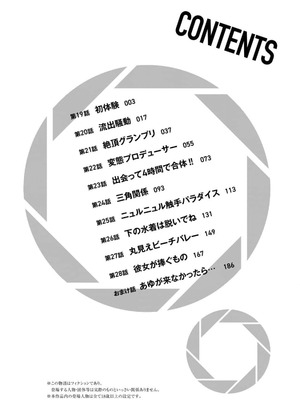 [西木田景志×桂あいり] グラぱらっ！ 第03巻_004