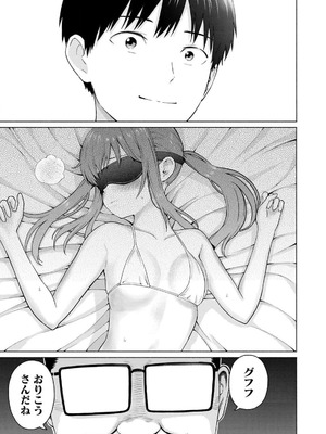 [西木田景志×桂あいり] グラぱらっ！ 第03巻_007