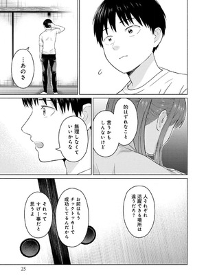 [西木田景志×桂あいり] グラぱらっ！ 第03巻_027