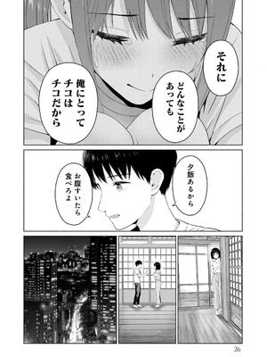 [西木田景志×桂あいり] グラぱらっ！ 第03巻_028