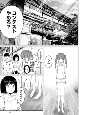 [西木田景志×桂あいり] グラぱらっ！ 第03巻_029