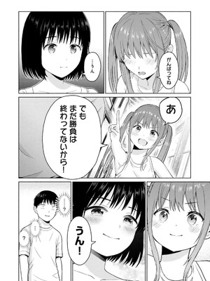 [西木田景志×桂あいり] グラぱらっ！ 第03巻_030