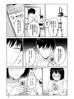 [西木田景志×桂あいり] グラぱらっ！ 第03巻_031