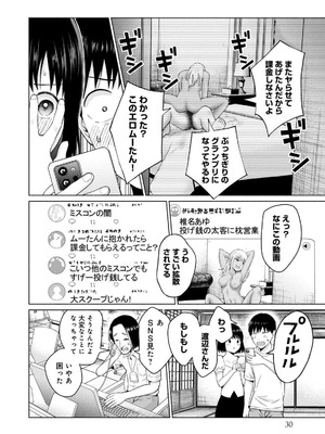 [西木田景志×桂あいり] グラぱらっ！ 第03巻_032