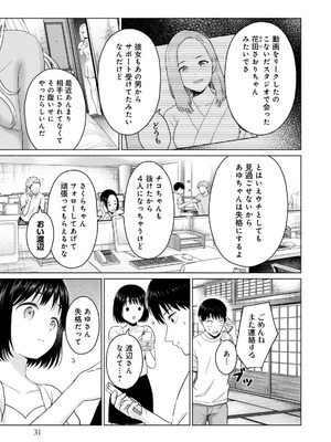 [西木田景志×桂あいり] グラぱらっ！ 第03巻_033