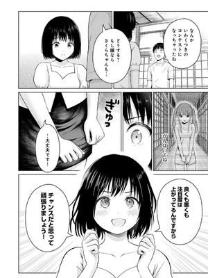 [西木田景志×桂あいり] グラぱらっ！ 第03巻_034