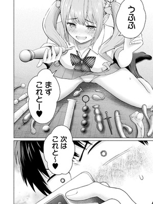 [西木田景志×桂あいり] グラぱらっ！ 第03巻_038