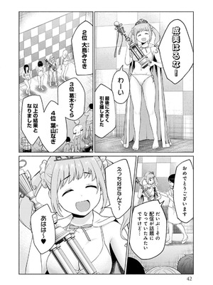 [西木田景志×桂あいり] グラぱらっ！ 第03巻_044