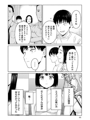 [西木田景志×桂あいり] グラぱらっ！ 第03巻_046