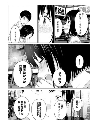 [西木田景志×桂あいり] グラぱらっ！ 第03巻_048