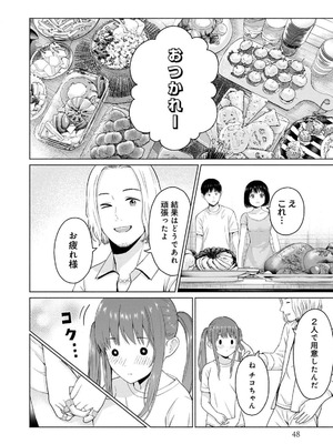 [西木田景志×桂あいり] グラぱらっ！ 第03巻_050