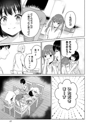 [西木田景志×桂あいり] グラぱらっ！ 第03巻_051