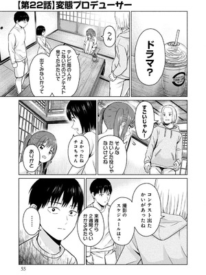 [西木田景志×桂あいり] グラぱらっ！ 第03巻_057