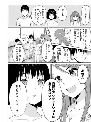 [西木田景志×桂あいり] グラぱらっ！ 第03巻_064