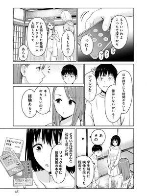 [西木田景志×桂あいり] グラぱらっ！ 第03巻_067