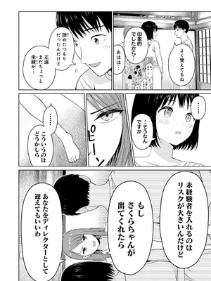 [西木田景志×桂あいり] グラぱらっ！ 第03巻_068