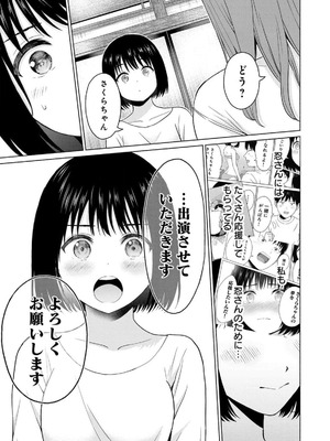 [西木田景志×桂あいり] グラぱらっ！ 第03巻_069