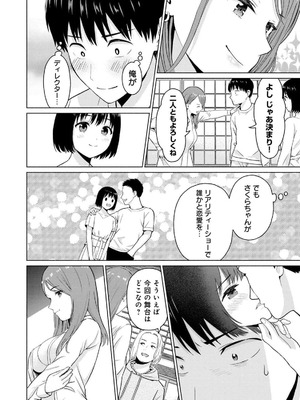 [西木田景志×桂あいり] グラぱらっ！ 第03巻_070