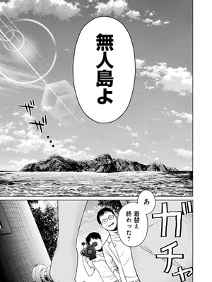 [西木田景志×桂あいり] グラぱらっ！ 第03巻_071