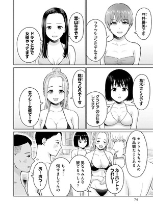 [西木田景志×桂あいり] グラぱらっ！ 第03巻_076