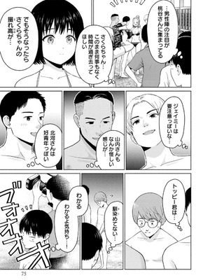 [西木田景志×桂あいり] グラぱらっ！ 第03巻_077