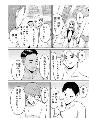 [西木田景志×桂あいり] グラぱらっ！ 第03巻_080