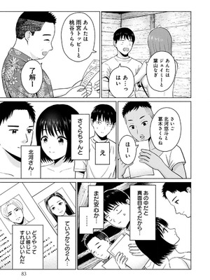 [西木田景志×桂あいり] グラぱらっ！ 第03巻_085