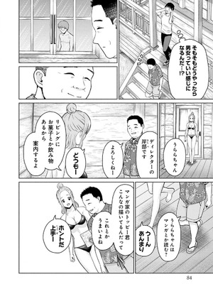 [西木田景志×桂あいり] グラぱらっ！ 第03巻_086