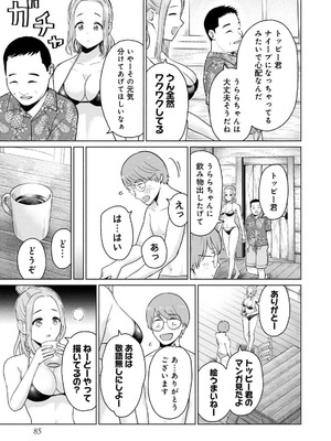 [西木田景志×桂あいり] グラぱらっ！ 第03巻_087