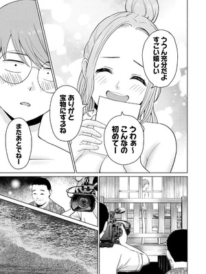 [西木田景志×桂あいり] グラぱらっ！ 第03巻_089