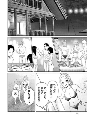 [西木田景志×桂あいり] グラぱらっ！ 第03巻_090