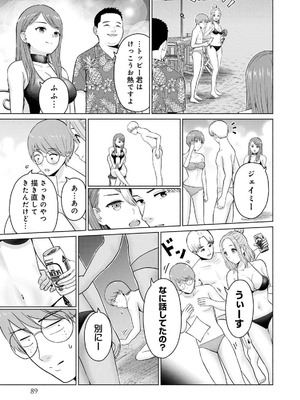 [西木田景志×桂あいり] グラぱらっ！ 第03巻_091