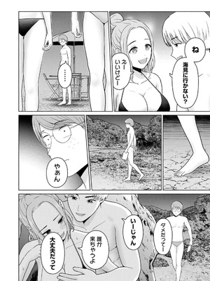 [西木田景志×桂あいり] グラぱらっ！ 第03巻_092