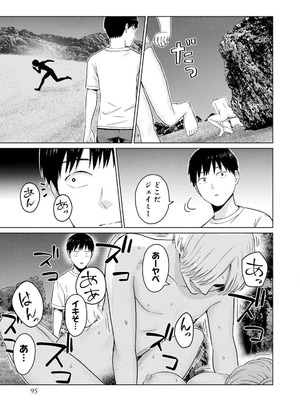 [西木田景志×桂あいり] グラぱらっ！ 第03巻_097