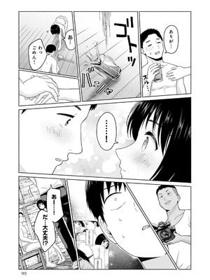 [西木田景志×桂あいり] グラぱらっ！ 第03巻_101