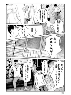 [西木田景志×桂あいり] グラぱらっ！ 第03巻_102