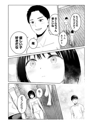 [西木田景志×桂あいり] グラぱらっ！ 第03巻_104