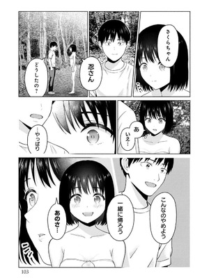 [西木田景志×桂あいり] グラぱらっ！ 第03巻_105