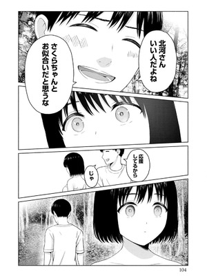 [西木田景志×桂あいり] グラぱらっ！ 第03巻_106